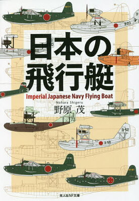 日本飛行艇