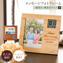 おばあちゃんにおすすめの米寿のプレゼント｜名入れ 天然竹素材 フォトフレームクロック デジタル時計付き