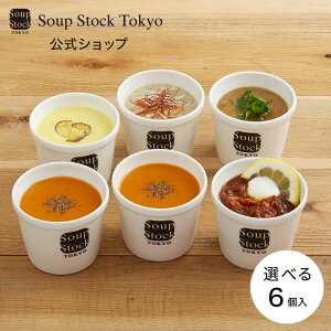 お店の味をそのままお届け♪選べる6スープセット(180ｇ)