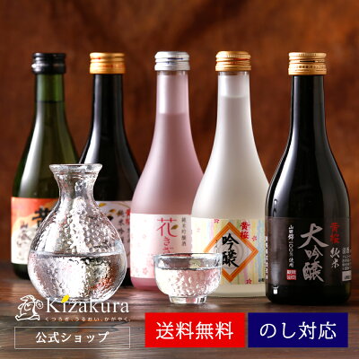 こちらも人気！お酒・グラス｜美味しい日本酒を飲み比べできるギフト