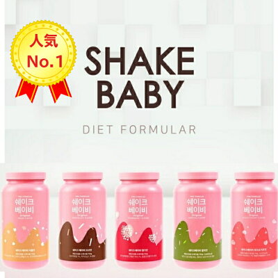 韓国から上陸！女子のための栄養がつまったかわいいプロテイン「SHAKE BABY」