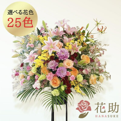 おしゃれな周年祝いのプレゼント｜花助が厳選した花屋のお祝いフラワースタンド花1段