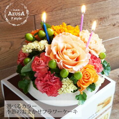 敬老の日におすすめのプレゼント｜お花のケーキ Flower Cake