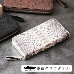 新たなスタートにぴったり「白色」の財布 東京クロコダイル ダイヤモンドパイソン