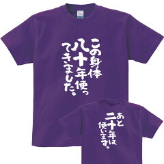 傘寿のプレゼントおすすめ｜KOUFUKUYA 傘寿祝いシャツ パープル