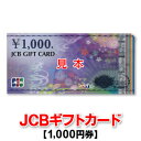 もらって嬉しいゴルフコンペ景品おすすめ｜JCBギフトカード/1,000円券/商品券