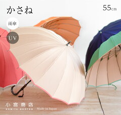 傘寿のプレゼントおすすめ｜傘 55cm 「甲州織 かさね」
