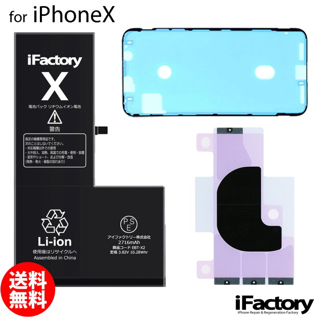 iPhoneX専用 高品質交換用互換 バッテリー