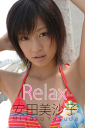 安田美沙子 「Relax」-【電子書籍】