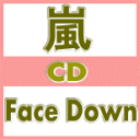嵐ご予約受付ラスト！第33弾！初回盤+通常盤セット[5/10出荷]■嵐　CD+DVD【Face Down】12/5/9発売