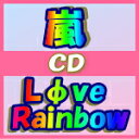 即発送！★速達便■初回盤■嵐 CD+DVD【Lφve Rainbow】10/9/8発売