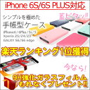 iPhone6s ケース iPhone6sPlus ケース iPhone5 手帳型ケース iP…