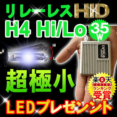 明るさ抜群！H4ハロゲン専用 HIDヘッドライトセット 最新式 上下切換HIDバルブ H4 (Hi/Low) HID...