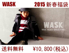 福袋　2015　キッズ wask2015NewYear 新春福袋　WASK ワスク☆送料無料！☆：90cm〜160cm