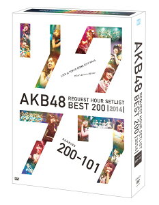 【楽天ブックスならいつでも送料無料】AKB48 リクエストアワーセットリストベスト200 2014 (200...