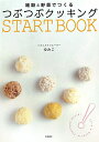 【送料無料】雑穀と野菜でつくるつぶつぶクッキングSTART　BOOK