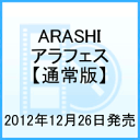 【送料無料】ARASHI アラフェス【通常版】 [ 嵐 ]