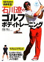 【送料無料】石川遼のゴルフボディトレーニング