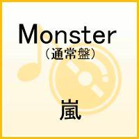 【送料無料】Monster（通常盤） [ 嵐 ]