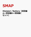 【送料無料】Mistake!／Battery【初回盤A＋初回盤B＋初回盤Cセット】 [ SMAP ]