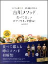 【送料無料】「吉川メソッド」食べて美しいボディラインを作る！