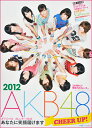 【送料無料】CHEER UP！～あなたに笑顔届けます～ AKB48カレンダー 2012 【初回限定特典付】