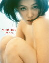 【送料無料】ひし美ゆり子写真集YURIKO　新装版
