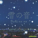 【送料無料】雪の音(初回限定盤 CD+DVD) [ GReeeeN ]
