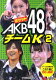 【送料無料】ポケットAKB48チームK（2） [ ア...