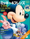 ミッキー＆フレンズ年賀状CD-ROM（2011）【Disneyzone】