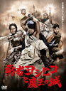 勇者ヨシヒコと魔王の城　DVD-BOX（5枚組）【初回限定生産版】
