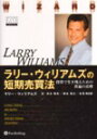 【送料無料】ラリー・ウィリアムズの短期売買法