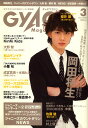【送料無料】GyaO Magazine (ギャオマガジン) 2009年 03月号 [雑誌]