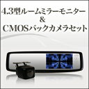 【スリムセット】ルームミラー 4.3インチ＆角型バックカメラ 到着後レビューで送料無料!車載用 ...