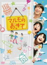 【27%OFF】[DVD](初回仕様) マルモのおきて DVD-BOX