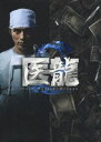 【SALE!!】医龍 Team Medical Dragon 2 DVD-BOX(DVD) ◆25%OFF！