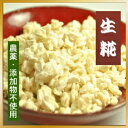 有機JAS認定米 "ヒトメボレ" を使用した昔ながらの麹（こうじ）。力の強い種菌を使用した生のま...