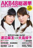 1,500円以上お買上げで送料無料！！【書籍】AKB48 総選挙公式ガイドブック2013