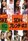 ポケットSKE48 + SDN48 + フレンチ・キス (単行本...