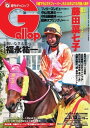 週刊Gallop 2016年3月13日号2016年3月13日号【電子書籍】