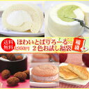 メディアに多数紹介！人気ロールケーキ食べ比べ☆計6種類のスイーツで2014年スイーツ食べ始めを...