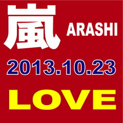 ◆メール便は送料無料◆嵐／LOVE[CD]　【オリコンチャート調査店】　■2013/10/23 発売　■JACA...