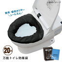 自宅トイレに簡単設置。吸水＆脱臭!!非常用トイレ防衛袋（ぼうえいたい）便袋20枚セット（簡単...