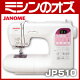 【送料無料】ジャノメミシンJP-510【送料無料】ジャノメJP510コンピ...
