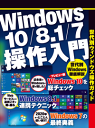 Windows10/8.1/7操作入門（日経BP Next ICT選書）-【電子書籍】