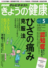 NHK きょうの健康 2014年5月号-【電子書籍】