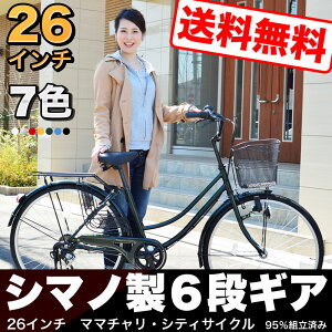 【全品送料無料】21Technology シティサイクル/ママチャリ[自転車 本体] シマノ製…