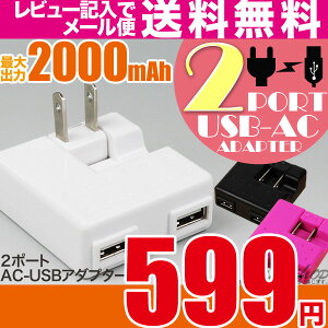 【楽天スーパーSALE】2ポート USB ACアダプターiphone ipad スマホ スマートフォン充電器 急速 ...