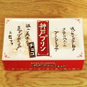 定番の神戸プリンにチョコソースをミックス神戸のおかし「神戸プリン・チョコ」　(ngm-138)