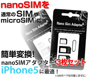 レビューで送料無料！nanoSIMをmicroSIMや通常のSIMに！ナノシムアダプター iPhone5からiPhone4...
